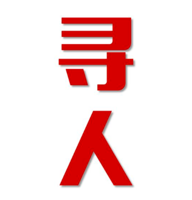 莲湖区找人公司寻人方法