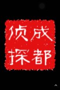 「莲湖区私家调查」取证必备知识和素养